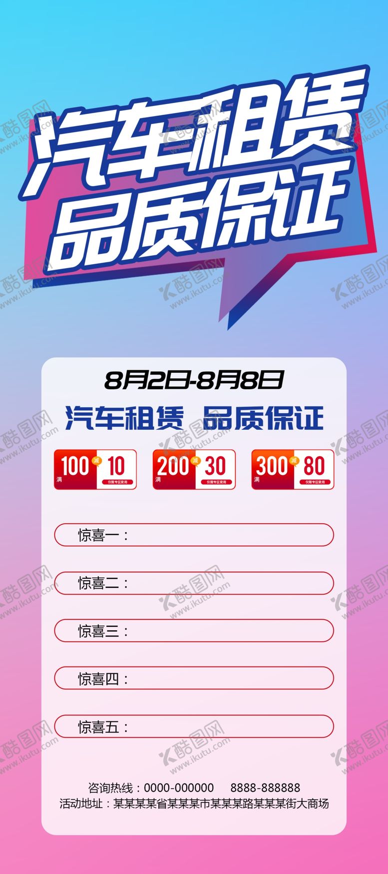 编号：50973405152212293321【酷图网】源文件下载-汽车租赁