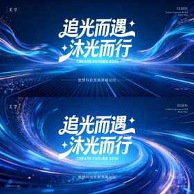 科技展览会主形象