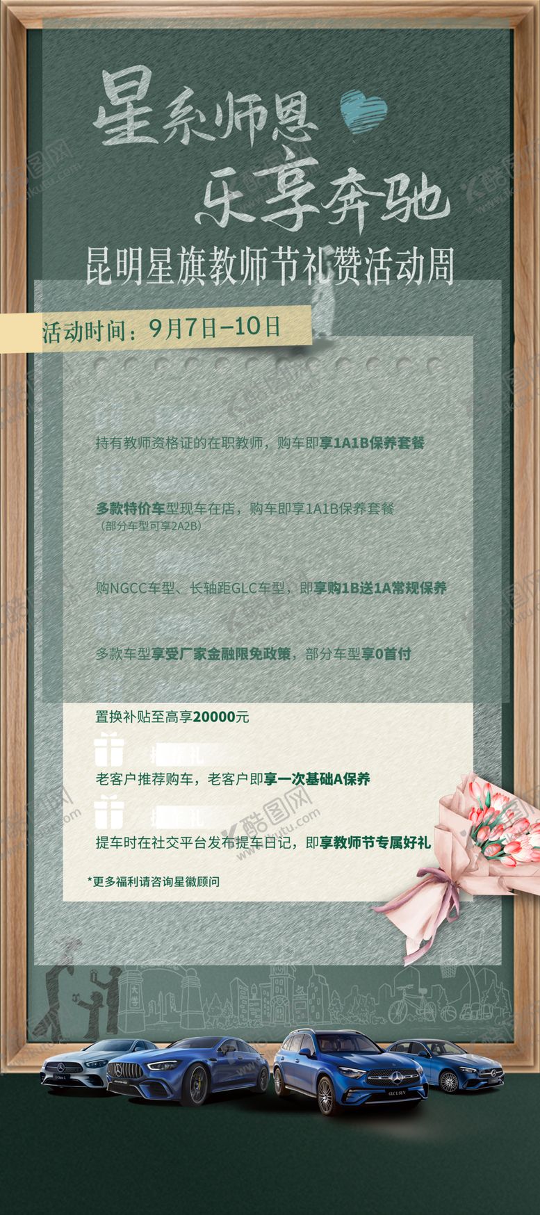 编号：63076204091208267702【酷图网】源文件下载-教师节师恩