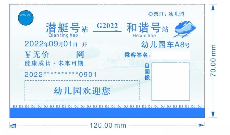 编号：26939912191153552849【酷图网】源文件下载-火车票动车票票根