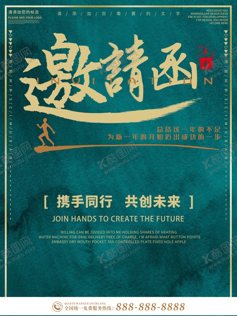 编号：11907603290827478265【酷图网】源文件下载-年会