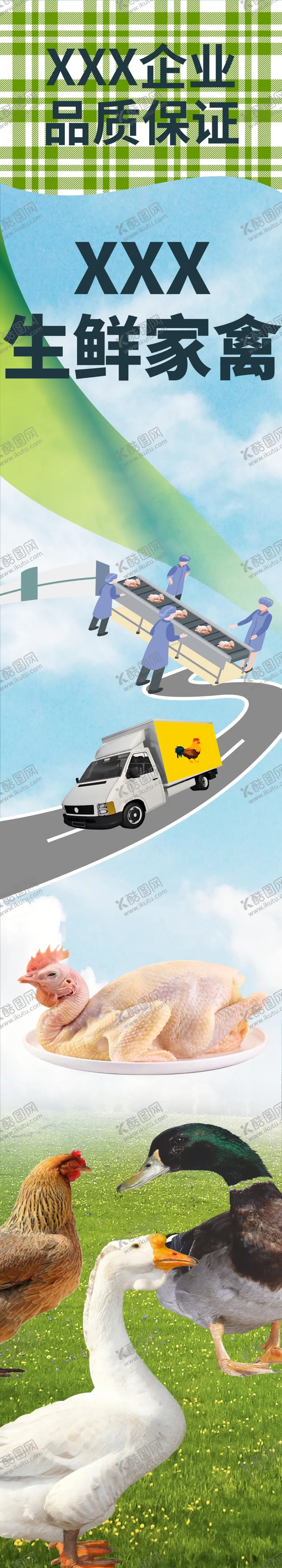 编号：80628701261242531790【酷图网】源文件下载-鸡鸭鹅详情页广告