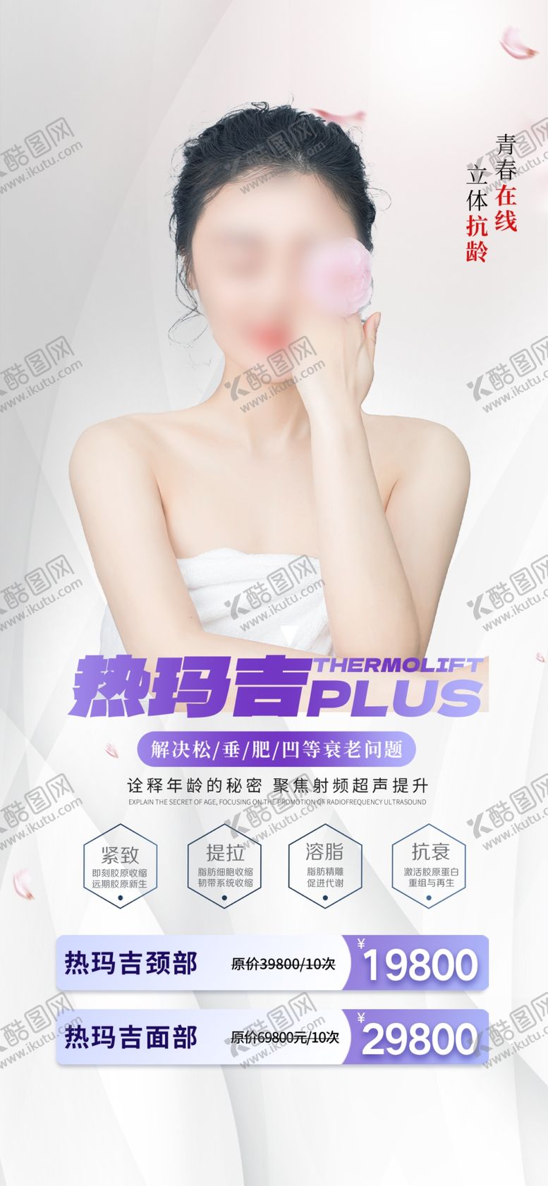 编号：92963802250020109670【酷图网】源文件下载-美容整形