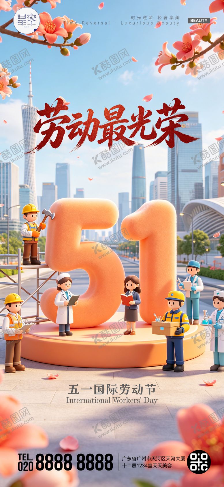 编号：17290804281810047330【酷图网】源文件下载-五一海报