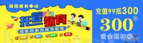托管教育抵用券正反面