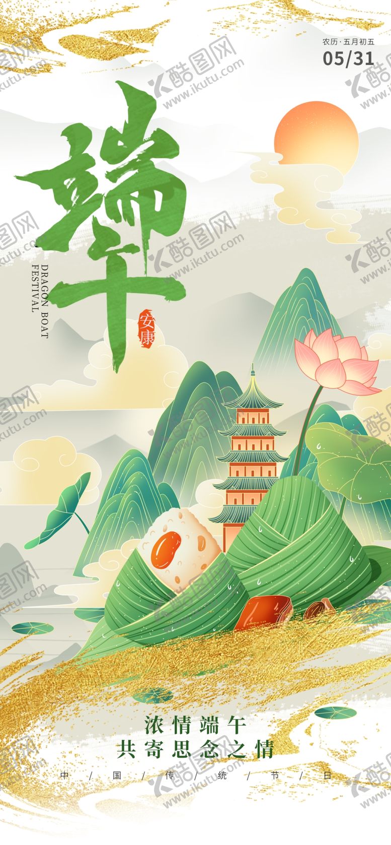 编号：31749406041753596882【酷图网】源文件下载-端午佳节