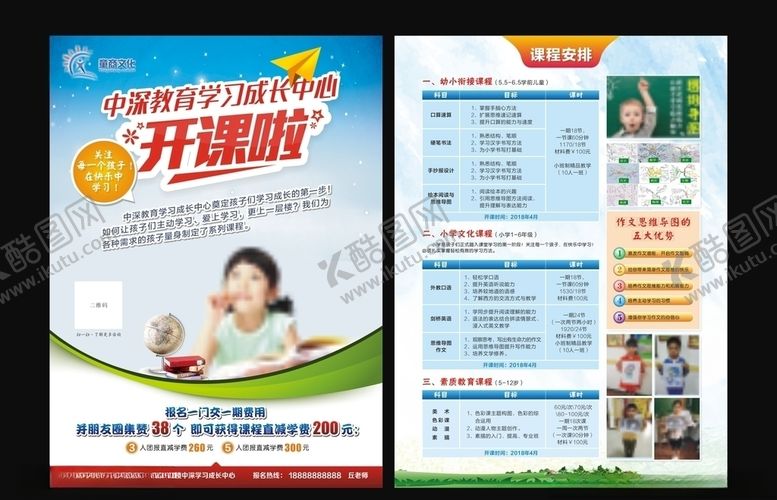 编号：31209110312132583287【酷图网】源文件下载-少儿单页