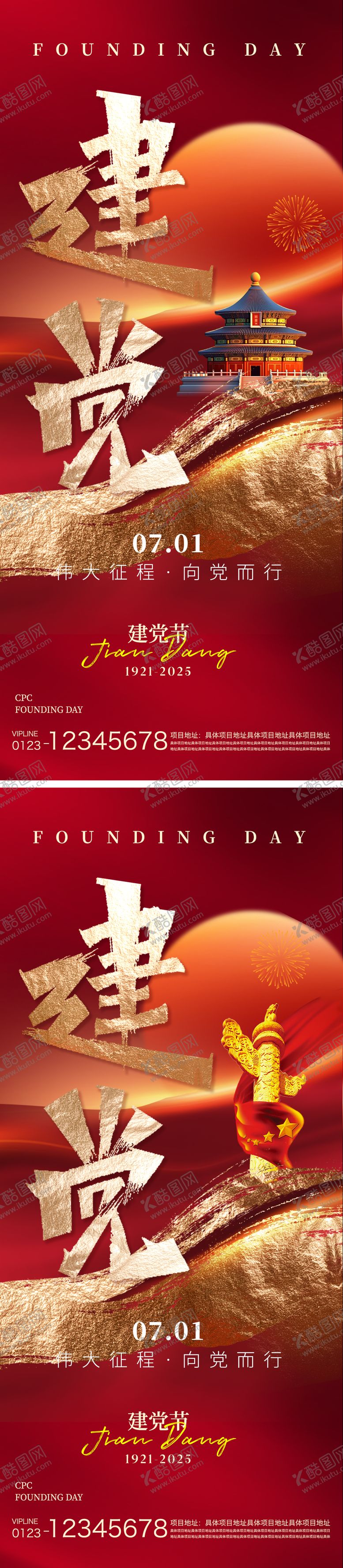 编号：51953506262303402889【酷图网】源文件下载-建党节海报
