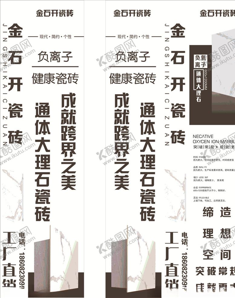 编号：63616110210414115710【酷图网】源文件下载-金石开瓷砖