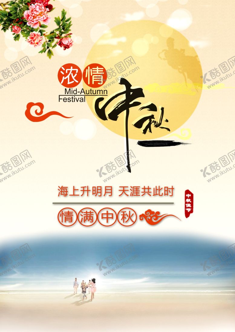编号：84721705060145417253【酷图网】源文件下载-中秋