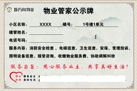 小区物业 停车费公示