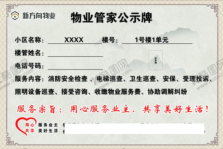 编号：71906509171407186985【酷图网】源文件下载-物业管家公示牌