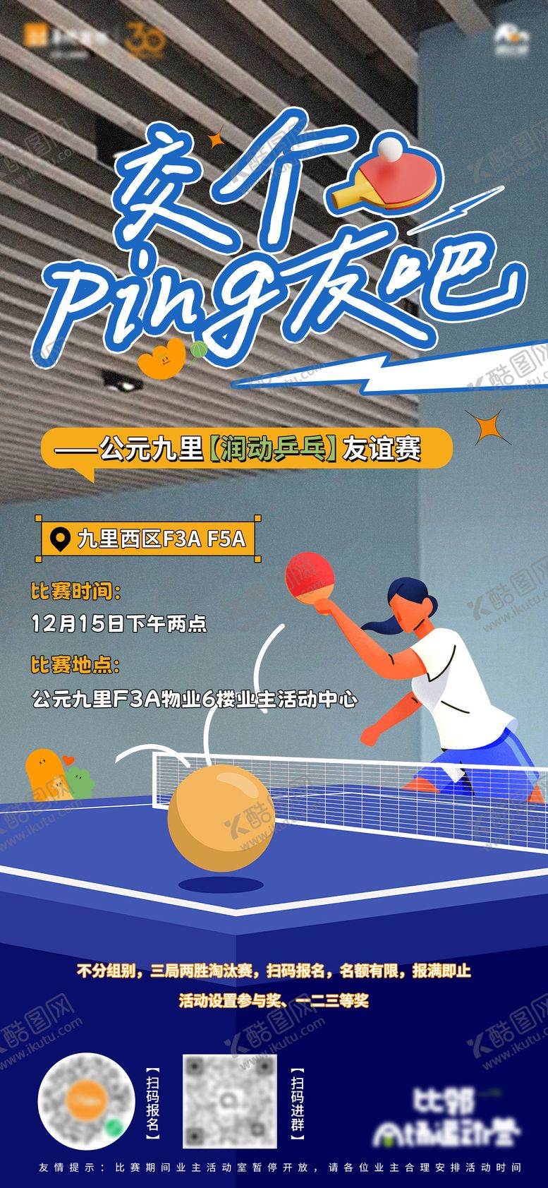 编号：61847409170040037736【酷图网】源文件下载-乒乓球 