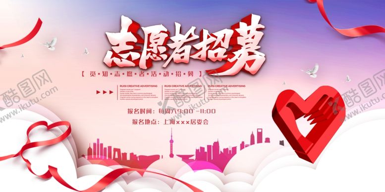 编号：40108109251942449565【酷图网】源文件下载-志愿者招募