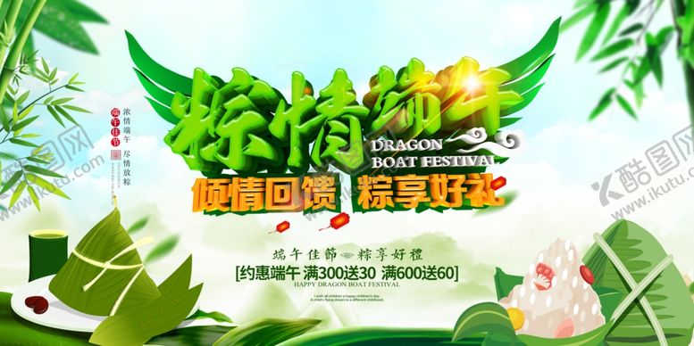 编号：15730907020819369664【酷图网】源文件下载-端午节展板海报