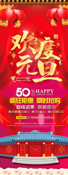 欢度元旦中国年贺岁2021年