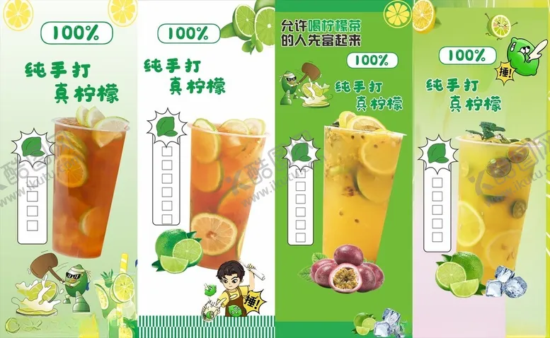 编号：30599706291803352637【酷图网】源文件下载-手打柠檬茶