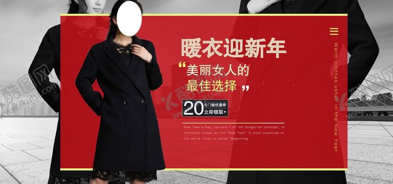 编号：15362107010547145731【酷图网】源文件下载-冬季新品