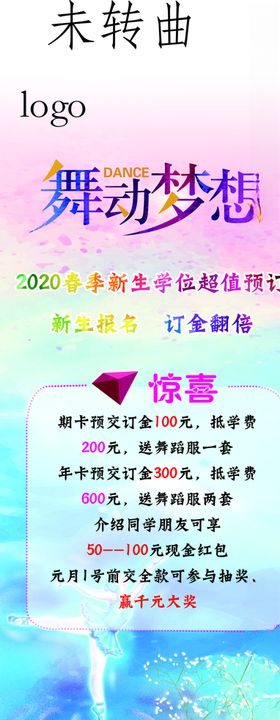 舞动梦想