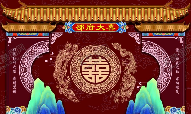 编号：27458310311530083803【酷图网】源文件下载-刘府大喜