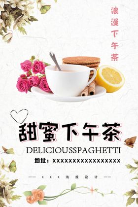 甜蜜下午茶