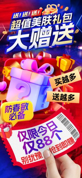 赠品海报