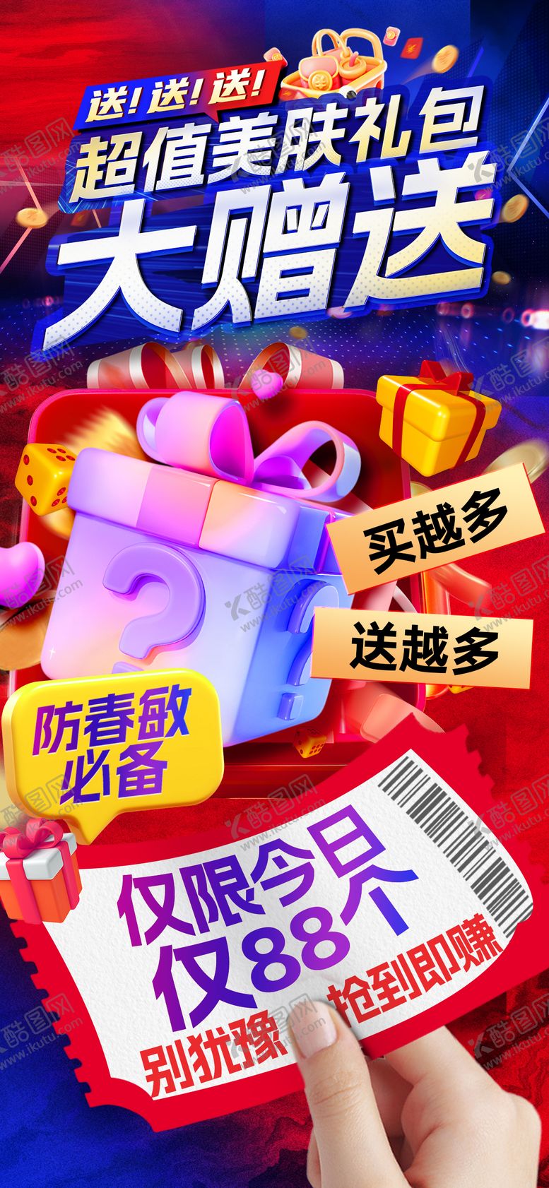 编号：24229411241408089727【酷图网】源文件下载-赠品海报