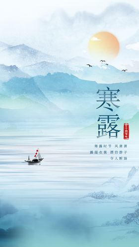 寒露素材传统活动宣传