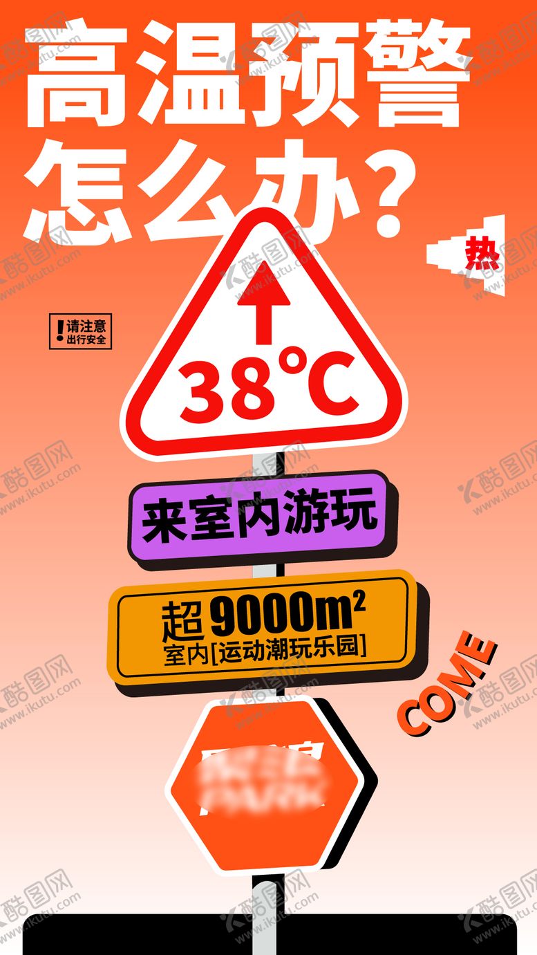 编号：71489211191245587507【酷图网】源文件下载-高温预警海报