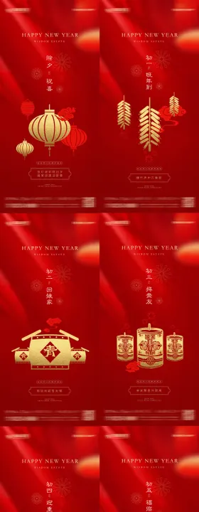年俗海报（文件夹中含有链接背景图）