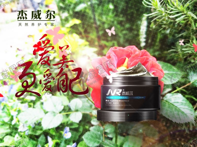 编号：51878809191132151739【酷图网】源文件下载-化妆品广告