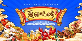夏日烧烤海报