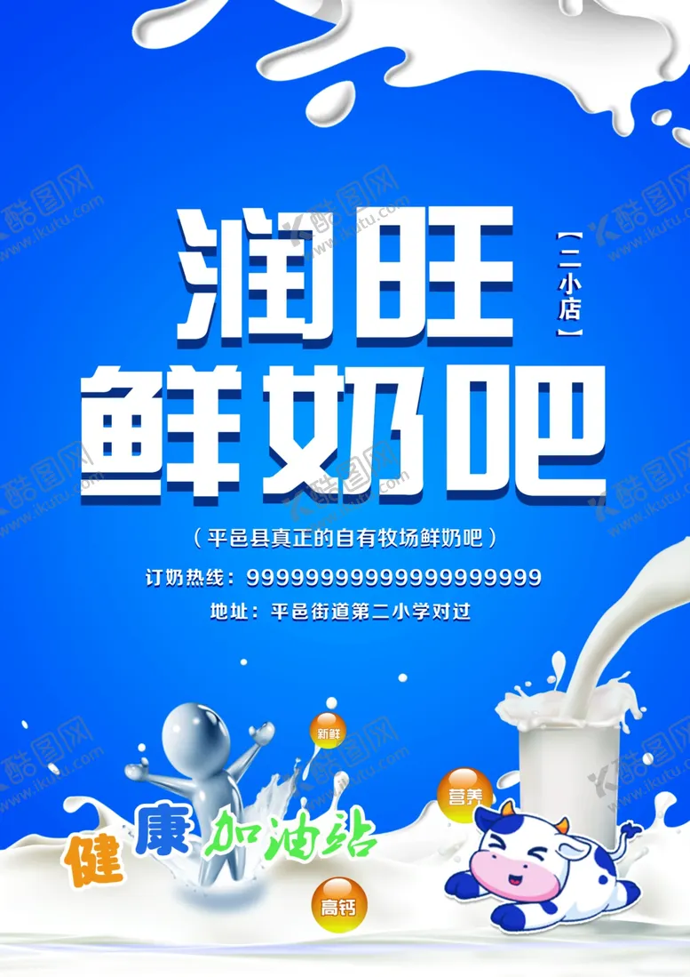 编号：89226001310310403065【酷图网】源文件下载-鲜奶吧