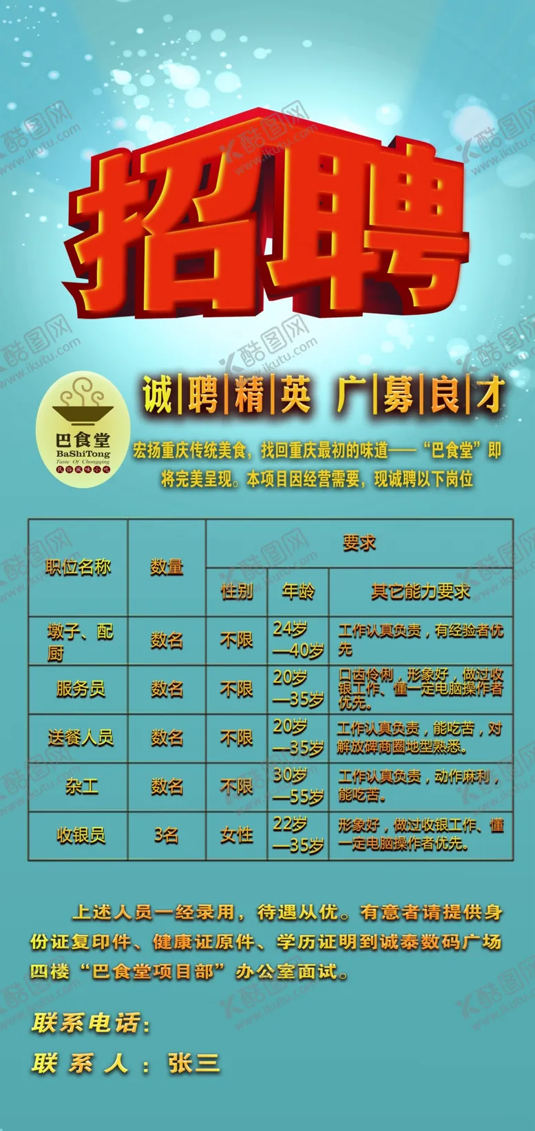 编号：77188005070035552081【酷图网】源文件下载-招聘