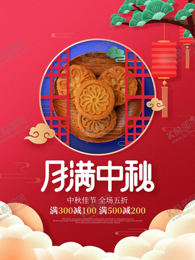编号：49580709172154495967【酷图网】源文件下载-中秋  