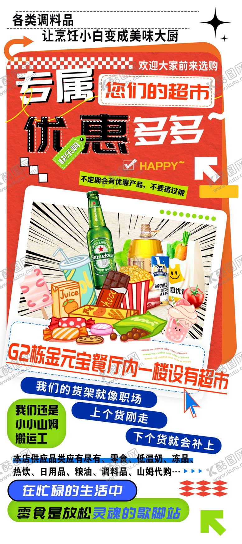 编号：81673111020542598836【酷图网】源文件下载-超市展架