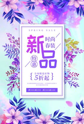 春装特惠