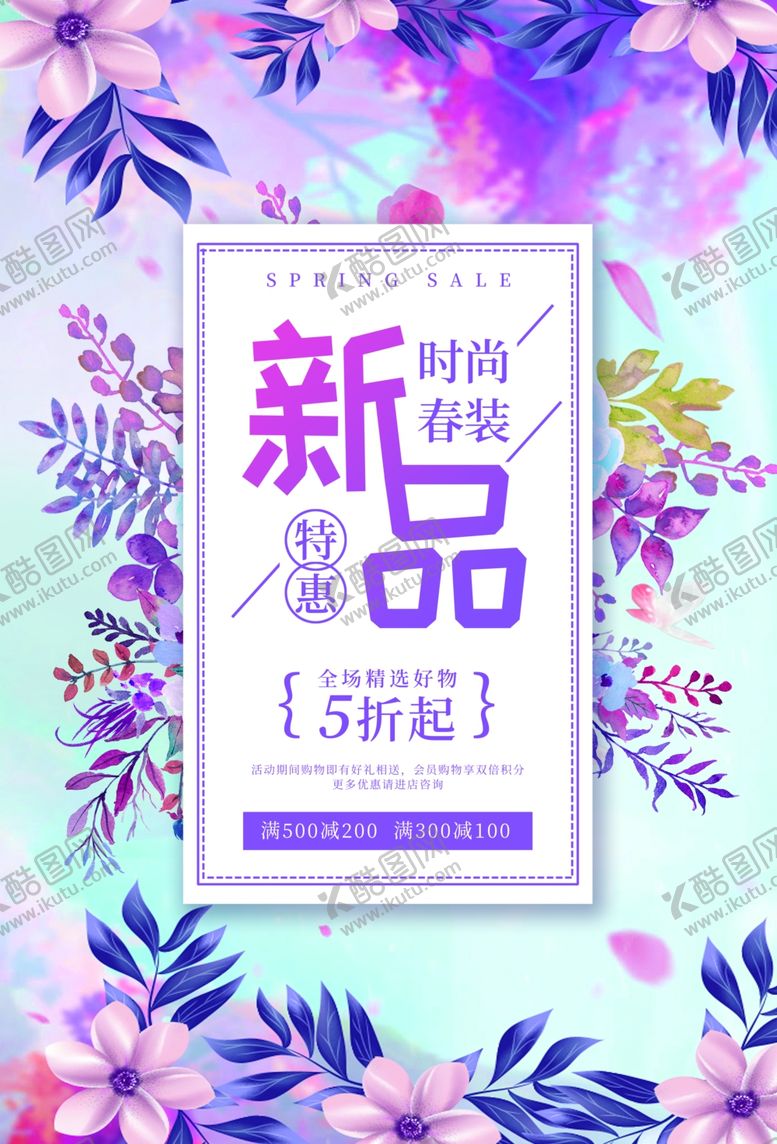 编号：84600707081612291549【酷图网】源文件下载-春装特惠