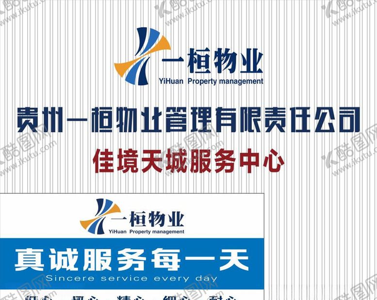 编号：50127004231330076521【酷图网】源文件下载-物业背景墙