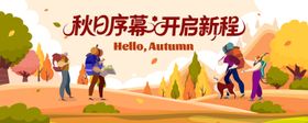 秋日书香外文馆雅音会主视觉