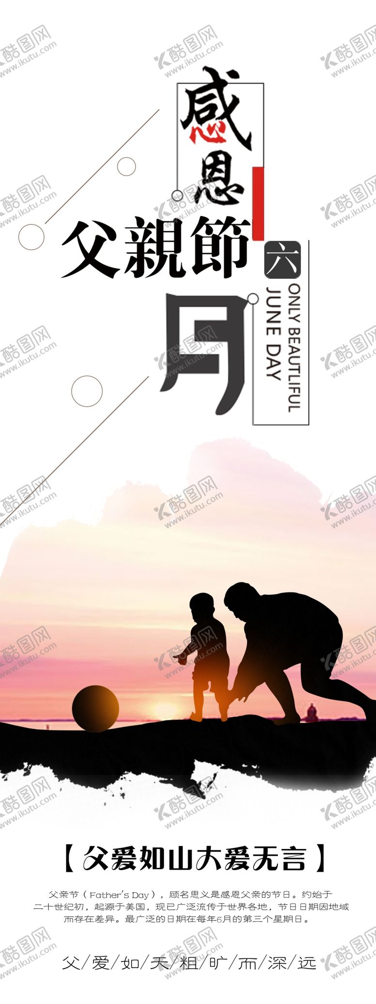 编号：82168605031447246881【酷图网】源文件下载-父亲节海报