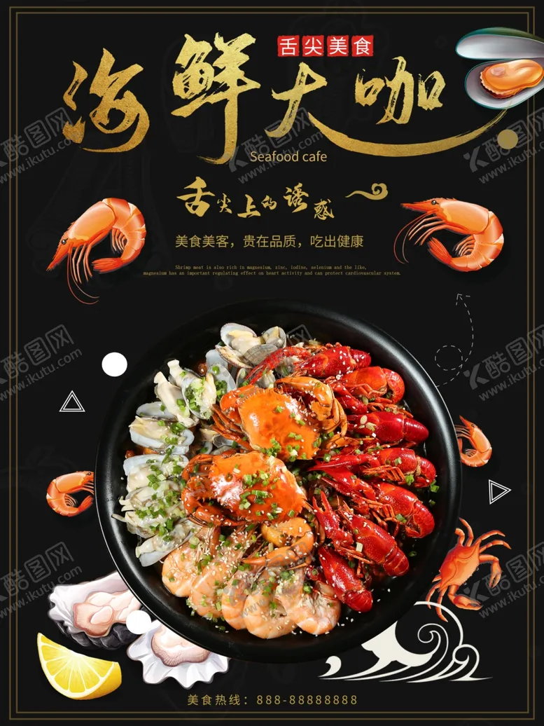 编号：53862107020054426403【酷图网】源文件下载-纸包虾海报