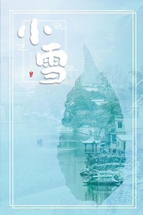 小雪海报