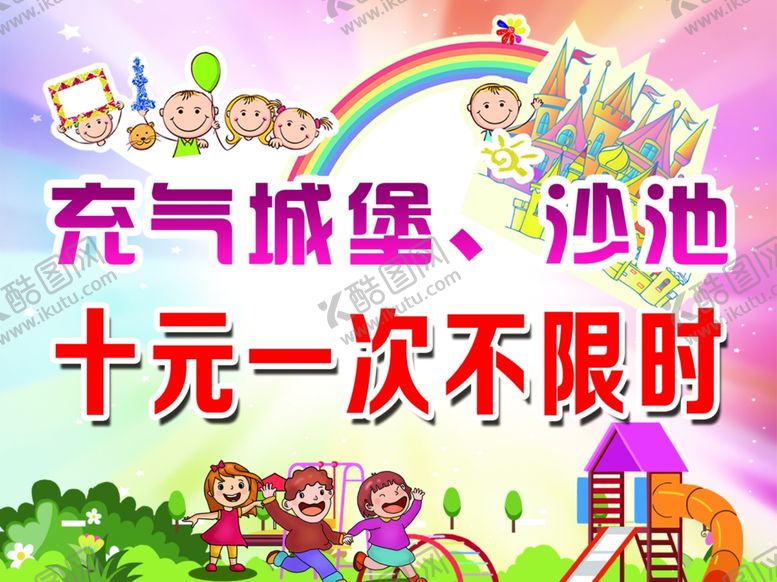编号：11568406250023075740【酷图网】源文件下载-充气城堡沙池