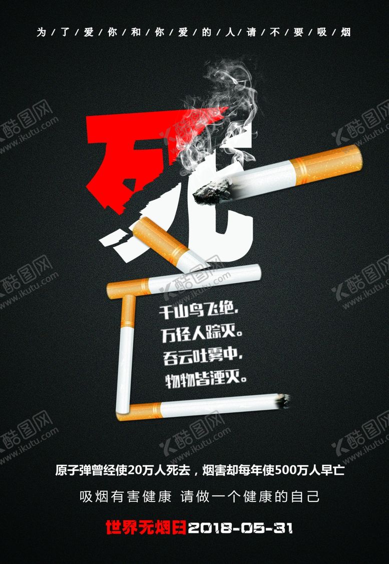 编号：92321709222243546871【酷图网】源文件下载-世界无烟日