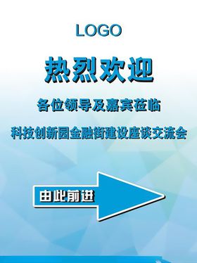热烈欢迎提示牌