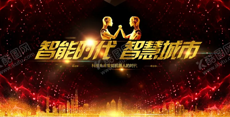 编号：10763605070201254568【酷图网】源文件下载-智能机器人展板
