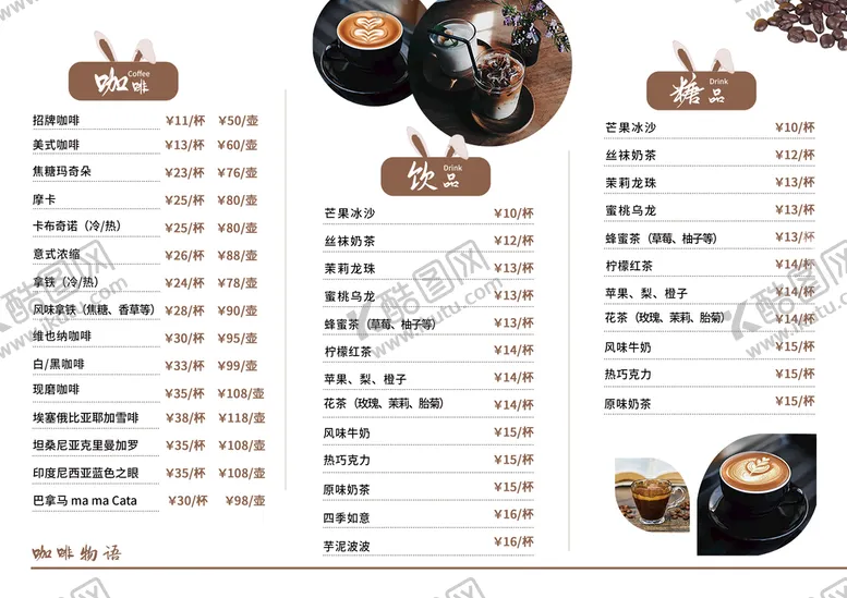 编号：19826709222258312431【酷图网】源文件下载-咖啡三折页