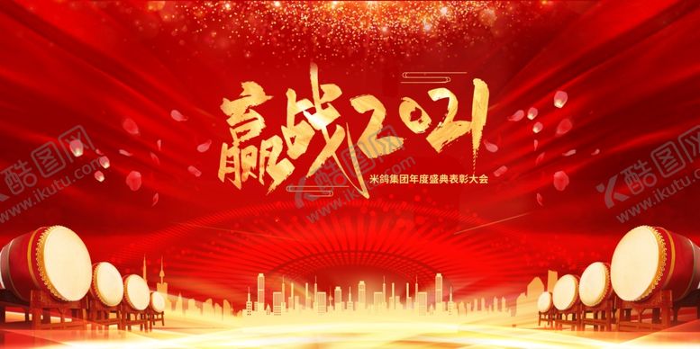 编号：77929805010656256402【酷图网】源文件下载-年会背景大气背景
