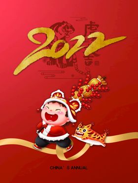 虎年大吉海报新春2022背景